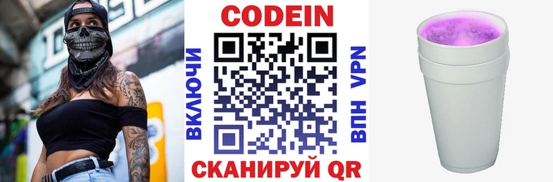 Codein напиток Lean (лин)  Энем 